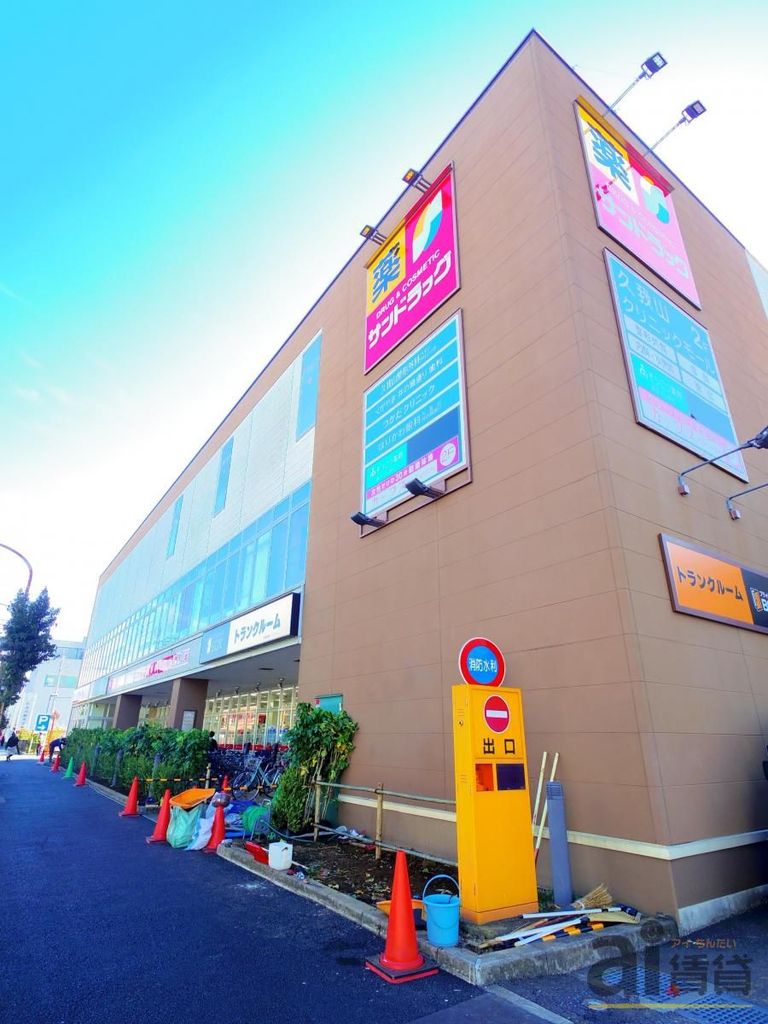 ドラックストア　サンドラッグ杉並宮前店（ドラッグストア）まで580m