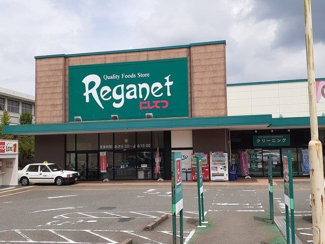 スーパー　レガネット美鈴の杜（スーパー）まで1530m