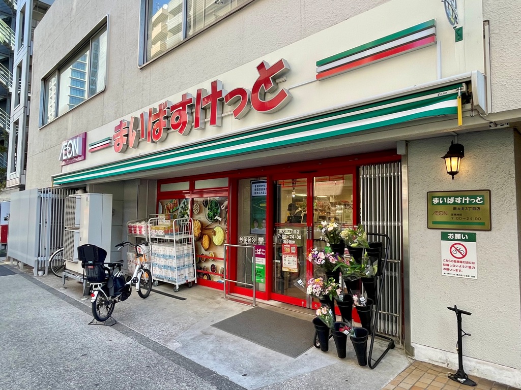 スーパー　まいばすけっと南大井3丁目店（スーパー）まで134m