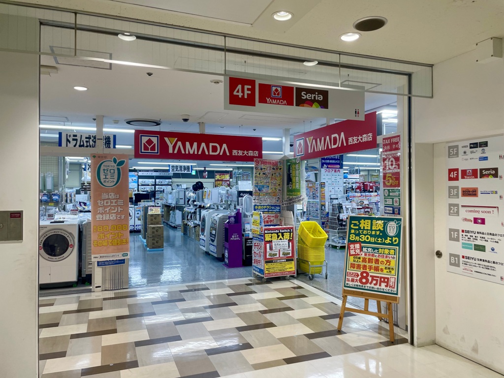 ホームセンター　ヤマダデンキテックランド西友大森店（ホームセンター）まで723m