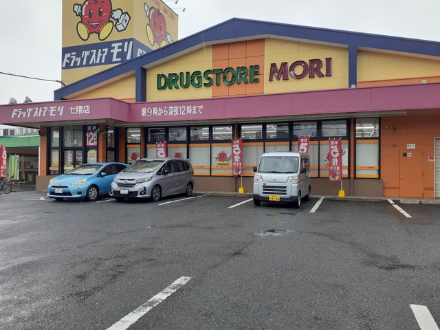 ドラックストア　ドラッグストアモリ 七隈店（ドラッグストア）まで493m