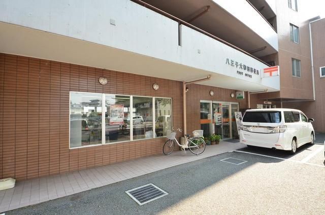 郵便局　八王子大和田郵便局（郵便局）まで246m