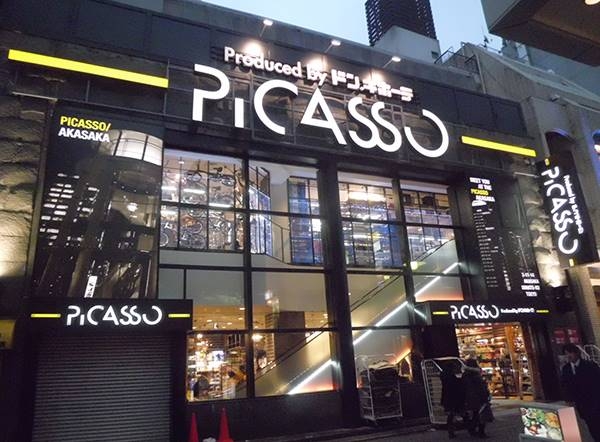 ショッピングセンター　ドン・キホーテピカソ赤坂店（ショッピングセンター）まで638m