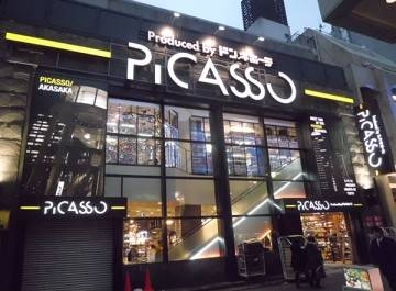 ショッピングセンター　ドン・キホーテピカソ赤坂店（ショッピングセンター）まで638m