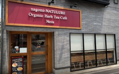 飲食店　なごみナチュルアオーガニックハーブティーカフェ幡ヶ谷店カミツ（飲食店）まで395m