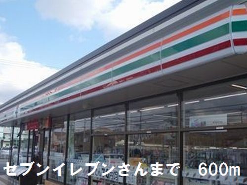 コンビニ　セブンイレブンさん（コンビニ）まで600m