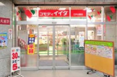 スーパー　コモディイイダ江戸川橋店（スーパー）まで226m