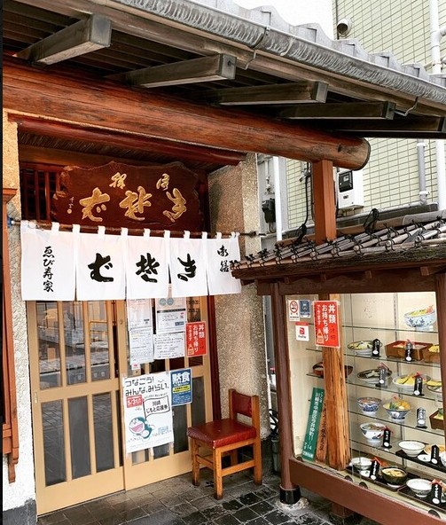 飲食店　ゑび寿家（飲食店）まで200m