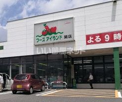 スーパー　フーズアイランド関店（スーパー）まで813m
