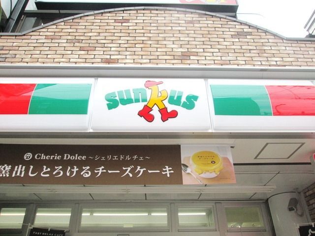 コンビニ　★★サークルＫサンクス（コンビニ）まで979m