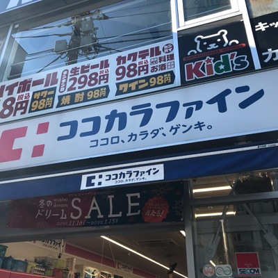 ドラックストア　ココカラファイン豪徳寺二番店（ドラッグストア）まで723m