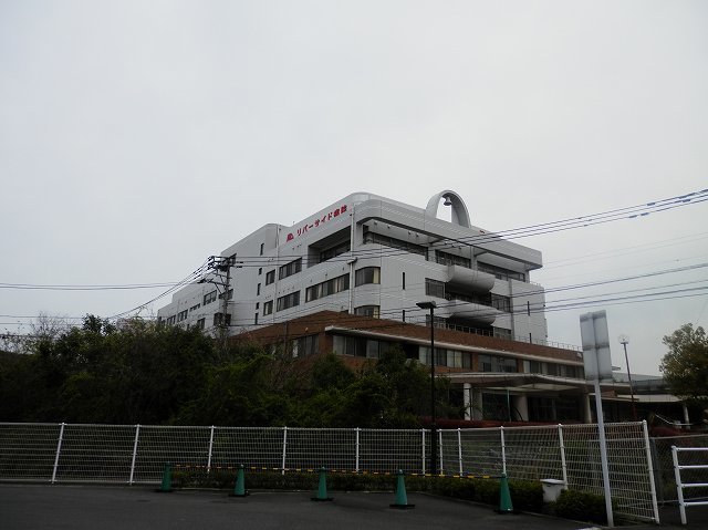 病院　リバーサイド病院（病院）まで1300m