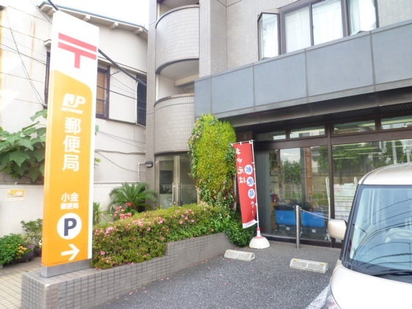 郵便局　小金郵便局（郵便局）まで480m