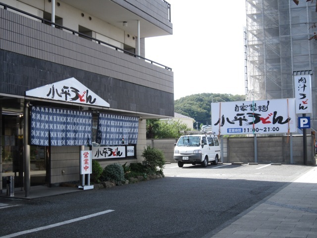 飲食店　小平うどん（飲食店）まで401m