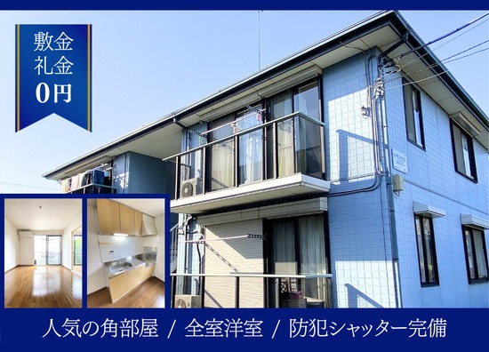 建物外観　☆中階段式なので、お隣さんとの接地面が少ない物件です☆