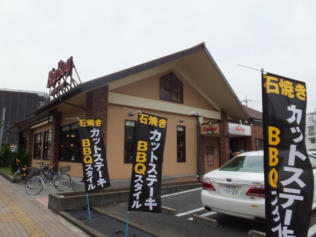 飲食店　Big Boy（飲食店）まで588m