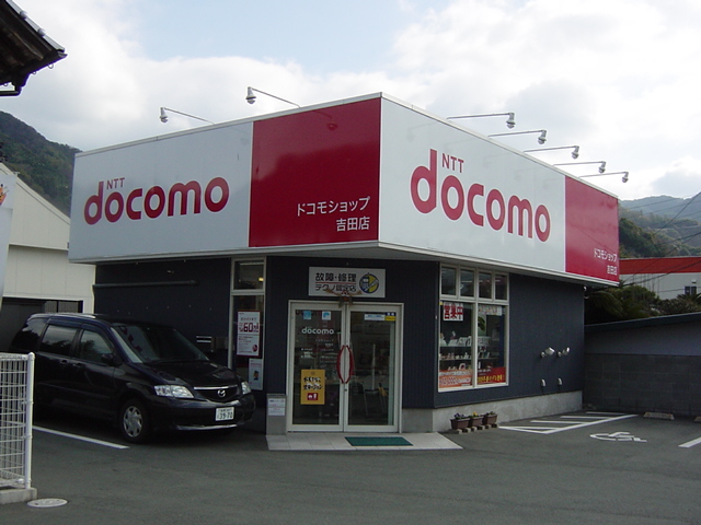 その他　ドコモショップ吉田店（その他）まで531m