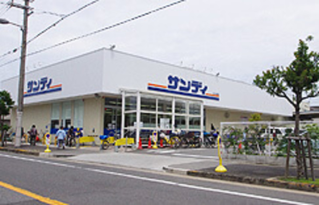 スーパー　サンディ長居公園南店（スーパー）まで1062m