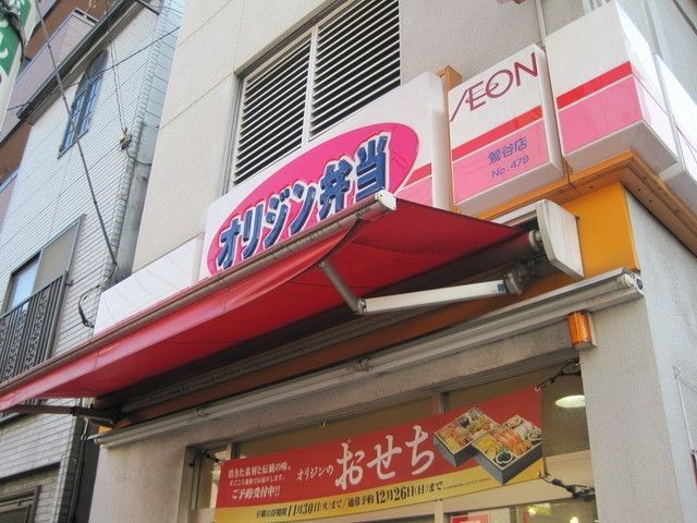 その他　オリジン弁当（その他）まで173m