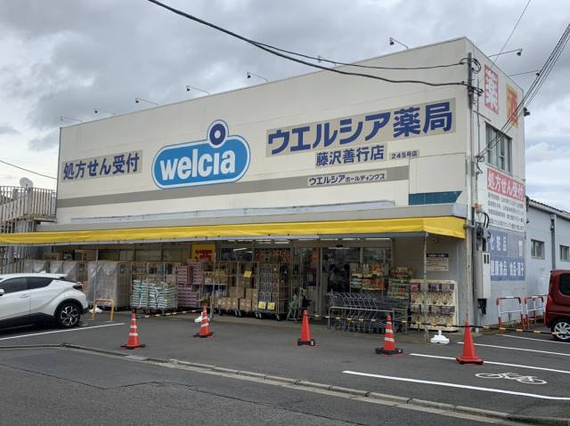 その他　ウエルシア藤沢善行店（その他）まで524m