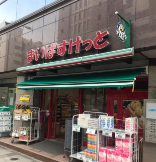 スーパー　まいばすけっと三田2丁目店（スーパー）まで133m