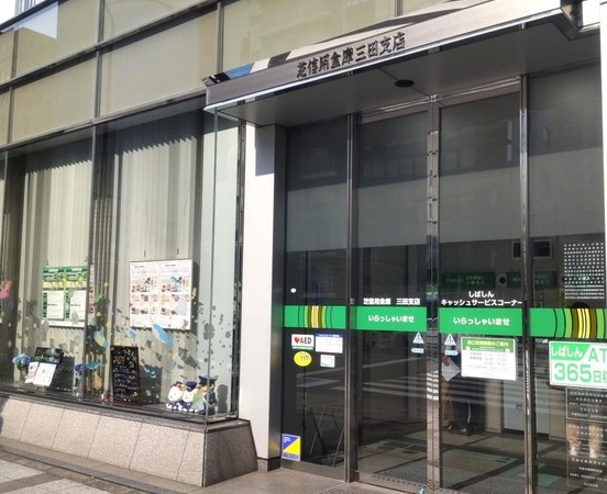 銀行　芝信用金庫三田支店（銀行）まで82m