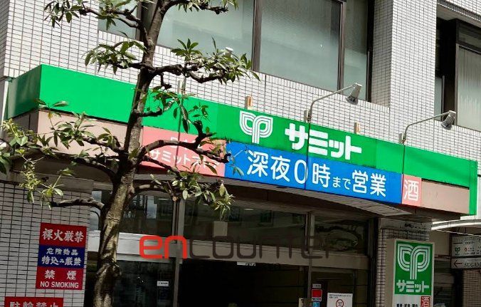 スーパー　サミットストア巣鴨店（スーパー）まで390m