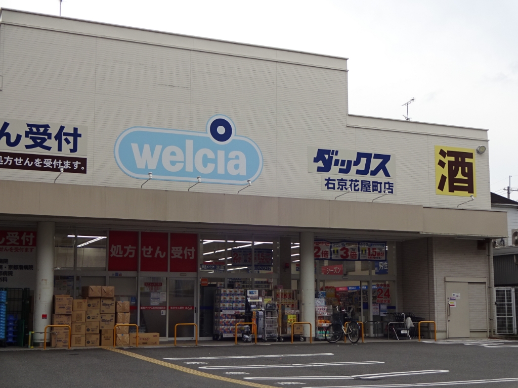 ドラックストア　ダックス下京西七条店（ドラッグストア）まで212m