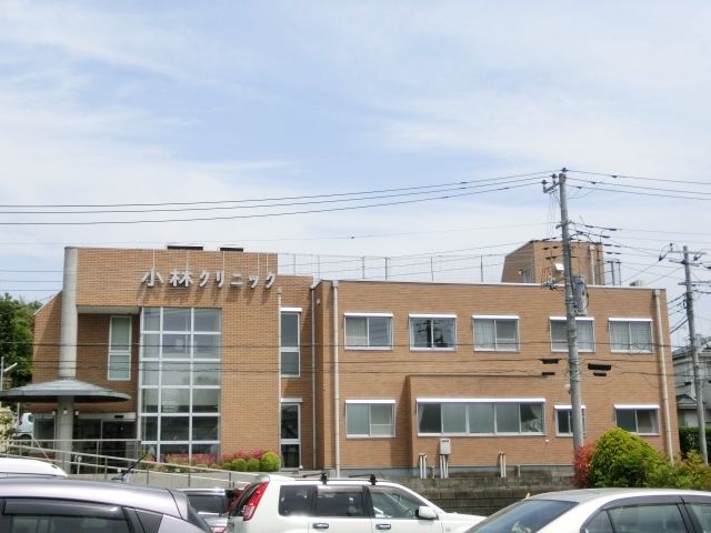 病院　小林クリニック（病院）まで1300m