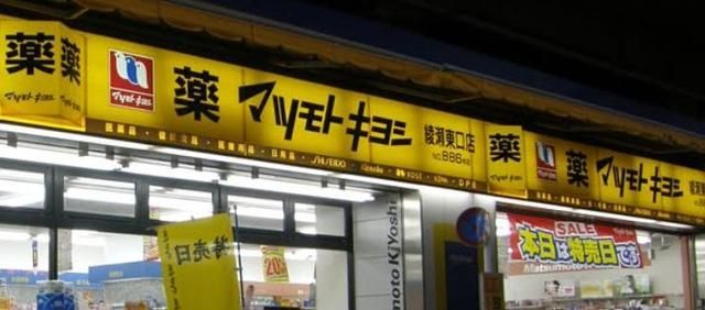 ドラックストア　マツモトキヨシ綾瀬店（ドラッグストア）まで226m