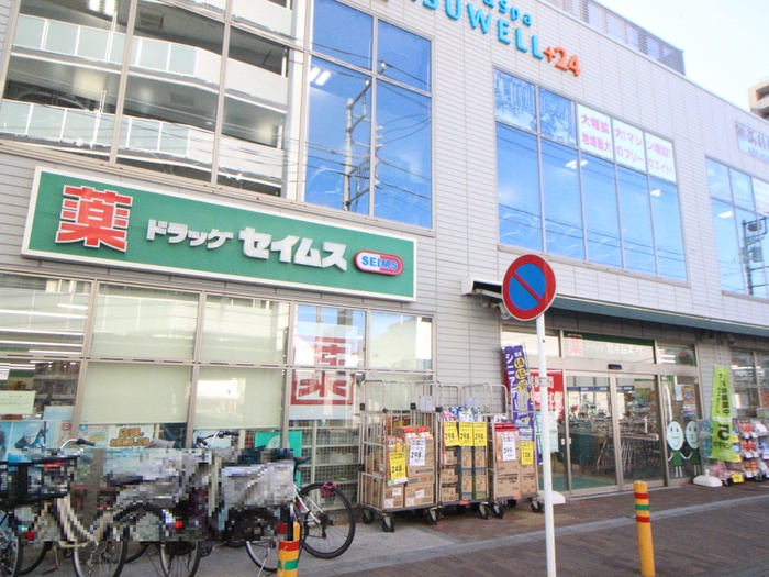 ドラックストア　ドラッグセイムス 茅ヶ崎南口店（ドラッグストア）まで789m
