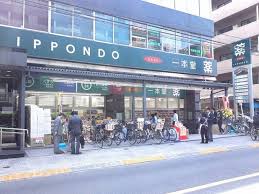 ドラックストア　ドラッグストア一本堂中野新橋店（ドラッグストア）まで471m