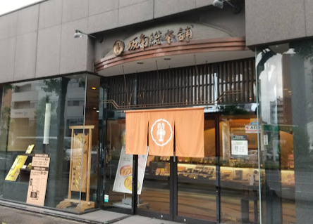 飲食店　坂角総本舖 葵店（飲食店）まで426m
