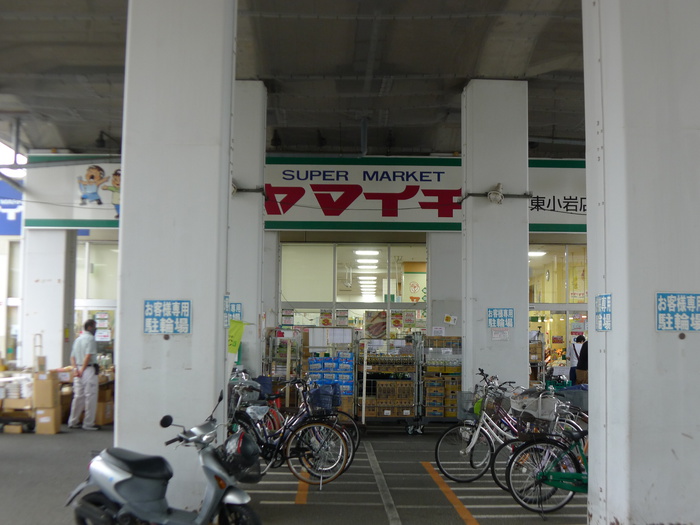 スーパー　ヤマイチ（スーパー）まで582m
