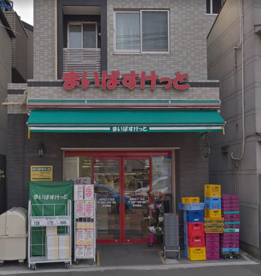 スーパー　まいばすけっと 本駒込3丁目店（スーパー）まで453m