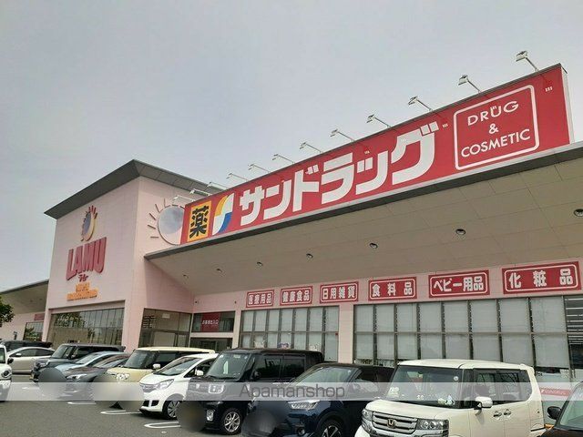 ドラックストア　サンドラッグ様（ドラッグストア）まで1554m