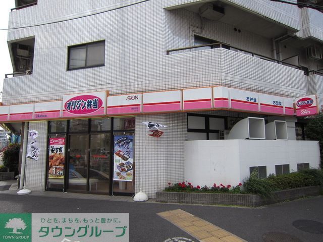 役所　オリジン弁当東府中店（役所）まで300m
