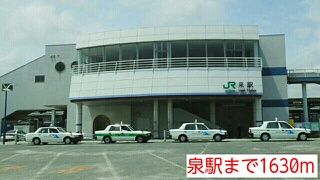 その他　泉駅（その他）まで1630m
