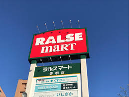 スーパー　ラルズマート 美園店（スーパー）まで539m