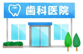 病院　河野歯科医院（病院）まで231m