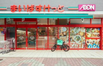 スーパー　まいばすけっと日本橋浜町2丁目店（スーパー）まで196m