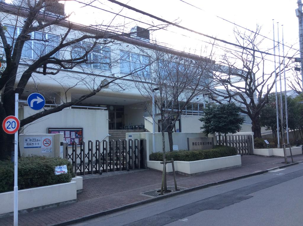 小学校　港区立本村小学校（小学校）まで723m