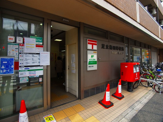 郵便局　足立梅田郵便局（郵便局）まで269m