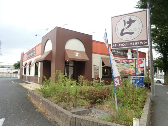 飲食店　ステーキハンバーグ＆サラダバーけん（飲食店）まで666m