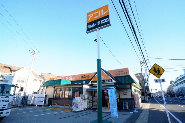 スーパー　アコレ伊勢宿店（スーパー）まで326m