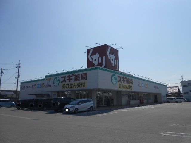 ドラックストア　スギ薬局長浜店様（ドラッグストア）まで400m