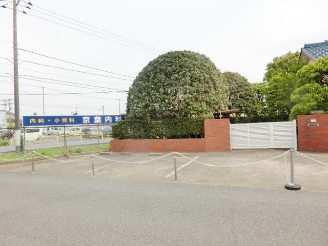 病院　京葉内科（病院）まで1182m