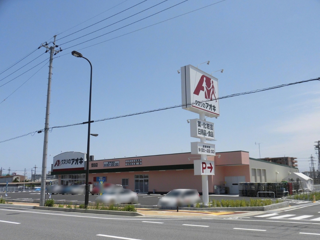 ドラックストア　クスリのアオキ堅田薬局（ドラッグストア）まで450m