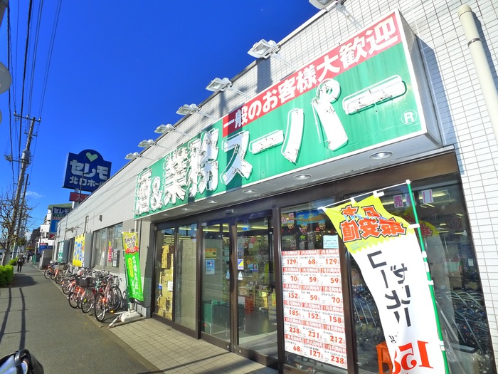 スーパー　業務スーパー（スーパー）まで1000m
