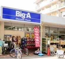 ショッピングセンター　ビッグ・エー小平団地店（ショッピングセンター）まで897m
